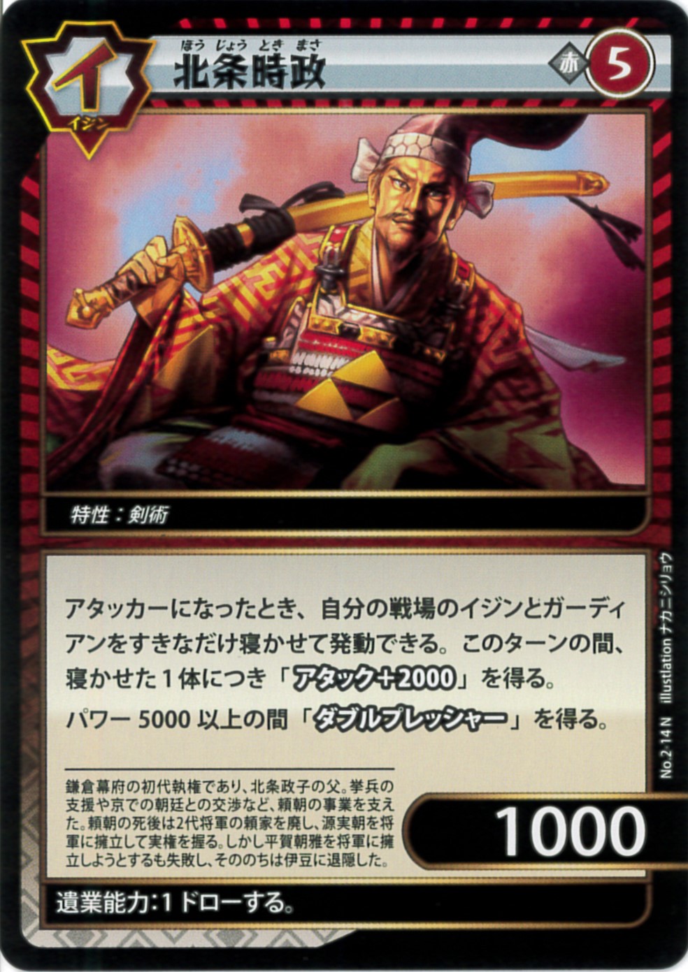 カードリスト イジンデン攻略wiki